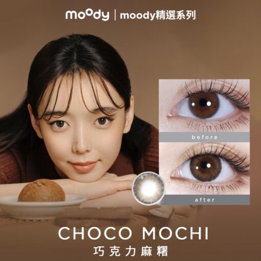 moody CHOCO MOCHI 컬러렌즈 1개월용 (2개들이)
