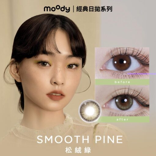 moody SMOOTH PINE 컬러렌즈 원데이 (10개들이)