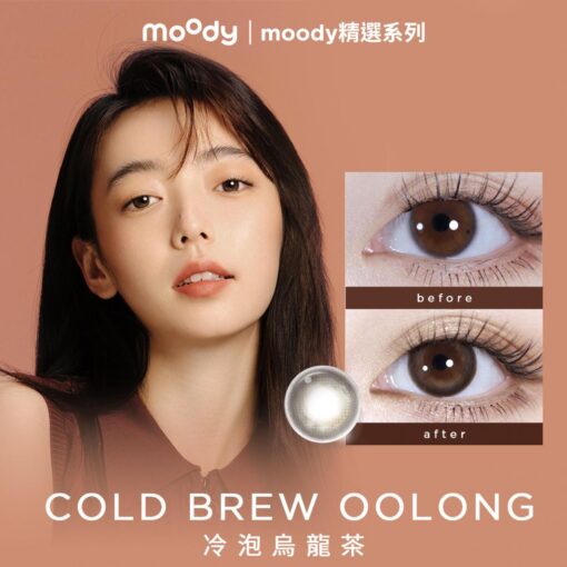 moody COLD BREW OOLONG 컬러렌즈 1개월용 (2개들이)